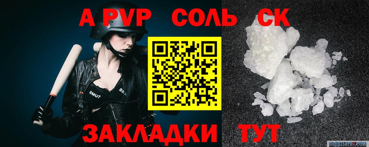 Сатка  наркота  Вход с VPN  Alfa_PVP мука  А ПВП СК КРИС  A-PVP 