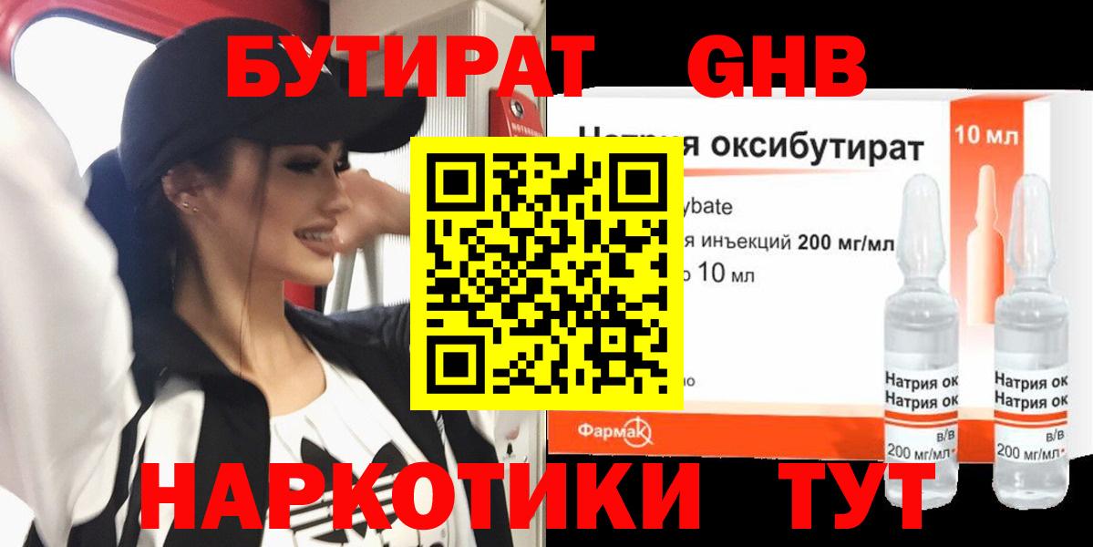 Бутират оксана Сатка