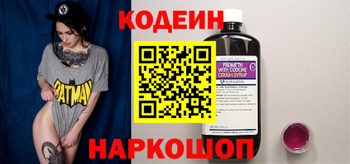 Кодеиновый сироп Lean Purple Drank  Вход с VPN  Сатка 