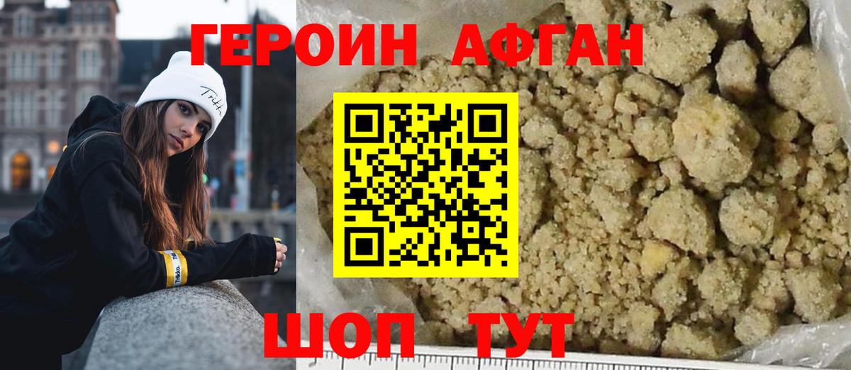 Сатка  Героин Афган  Вход с VPN 