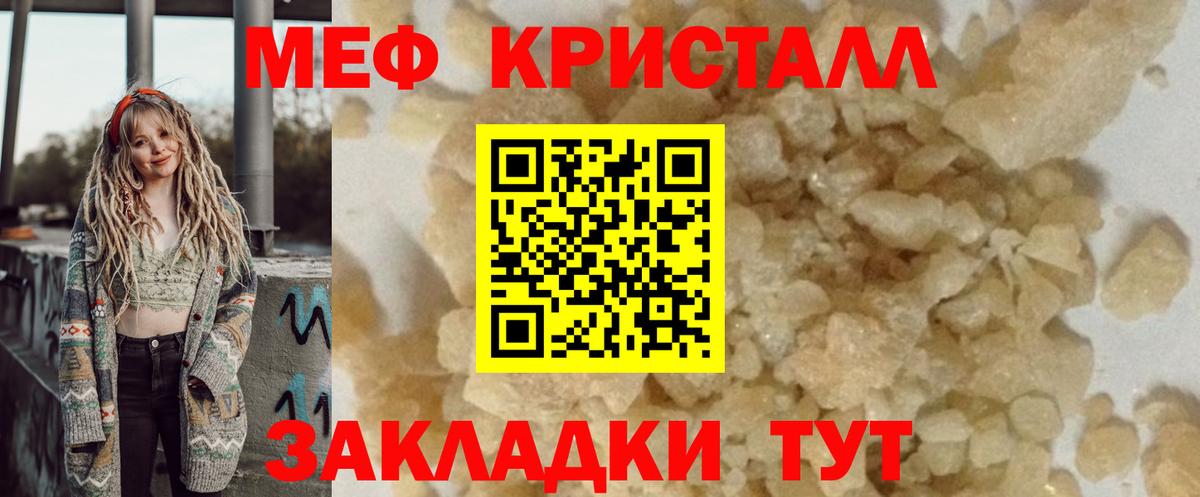 МЕФ кристаллы Сатка