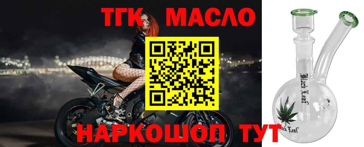 ТГК THC oil Сатка